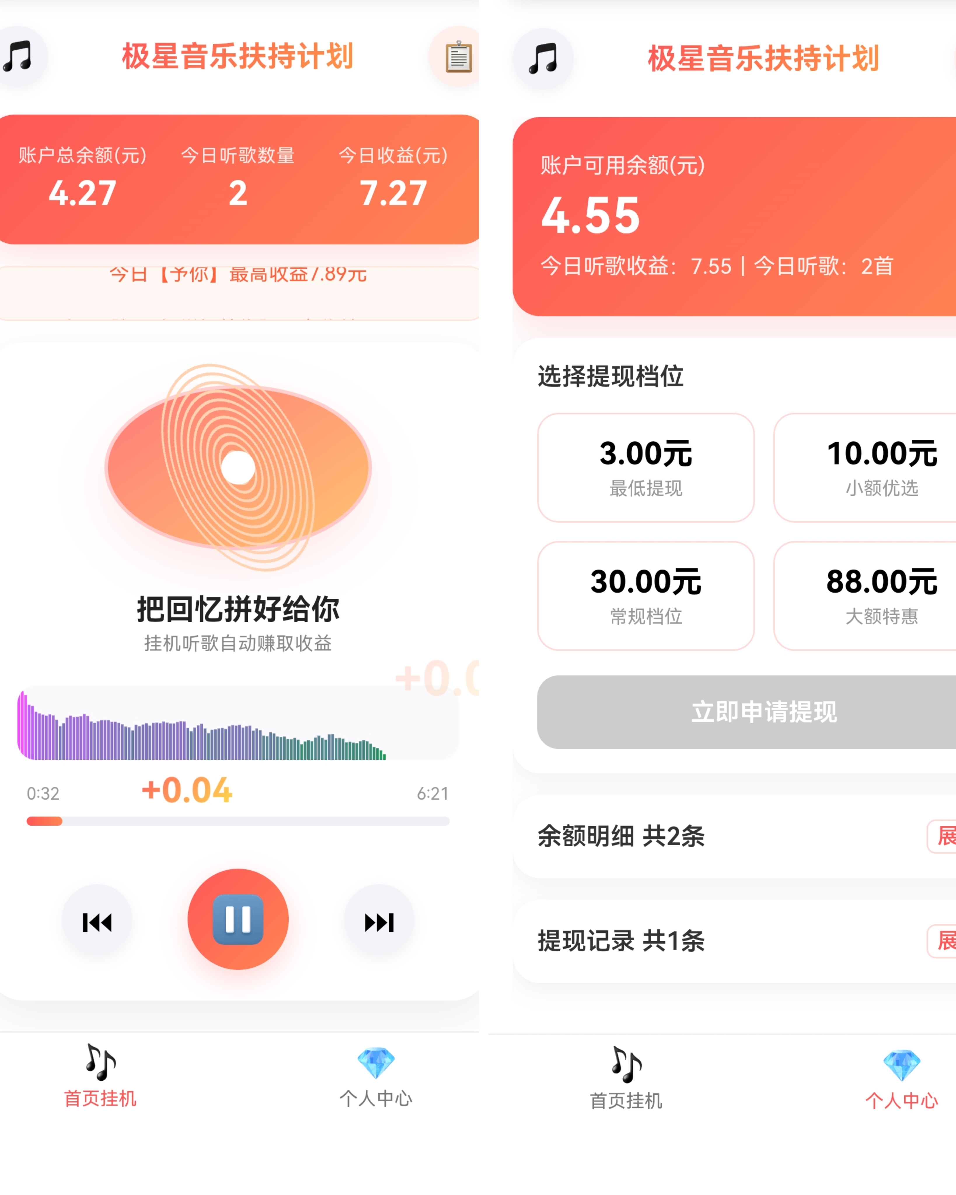 极星音乐挂机