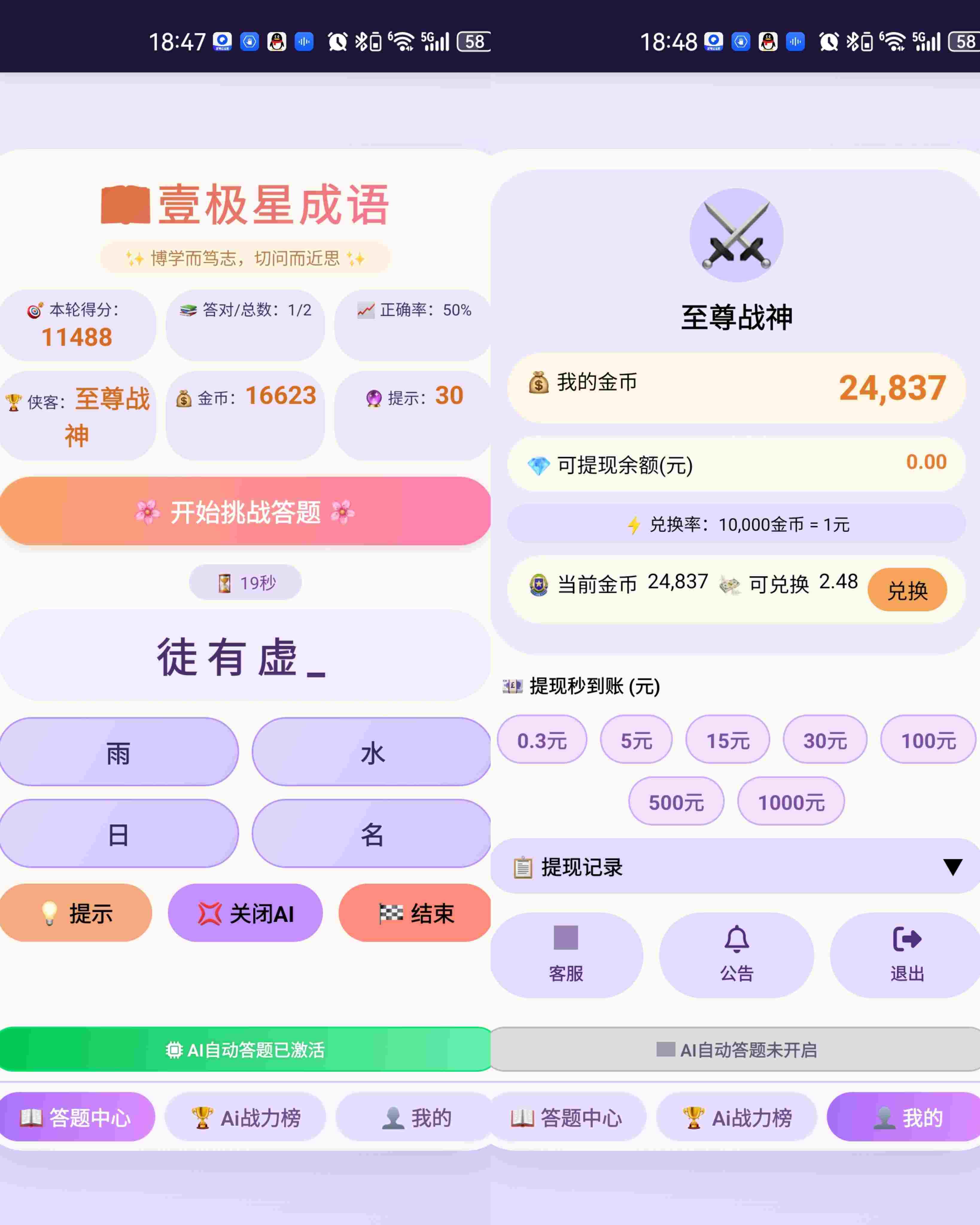 Ai成语填空