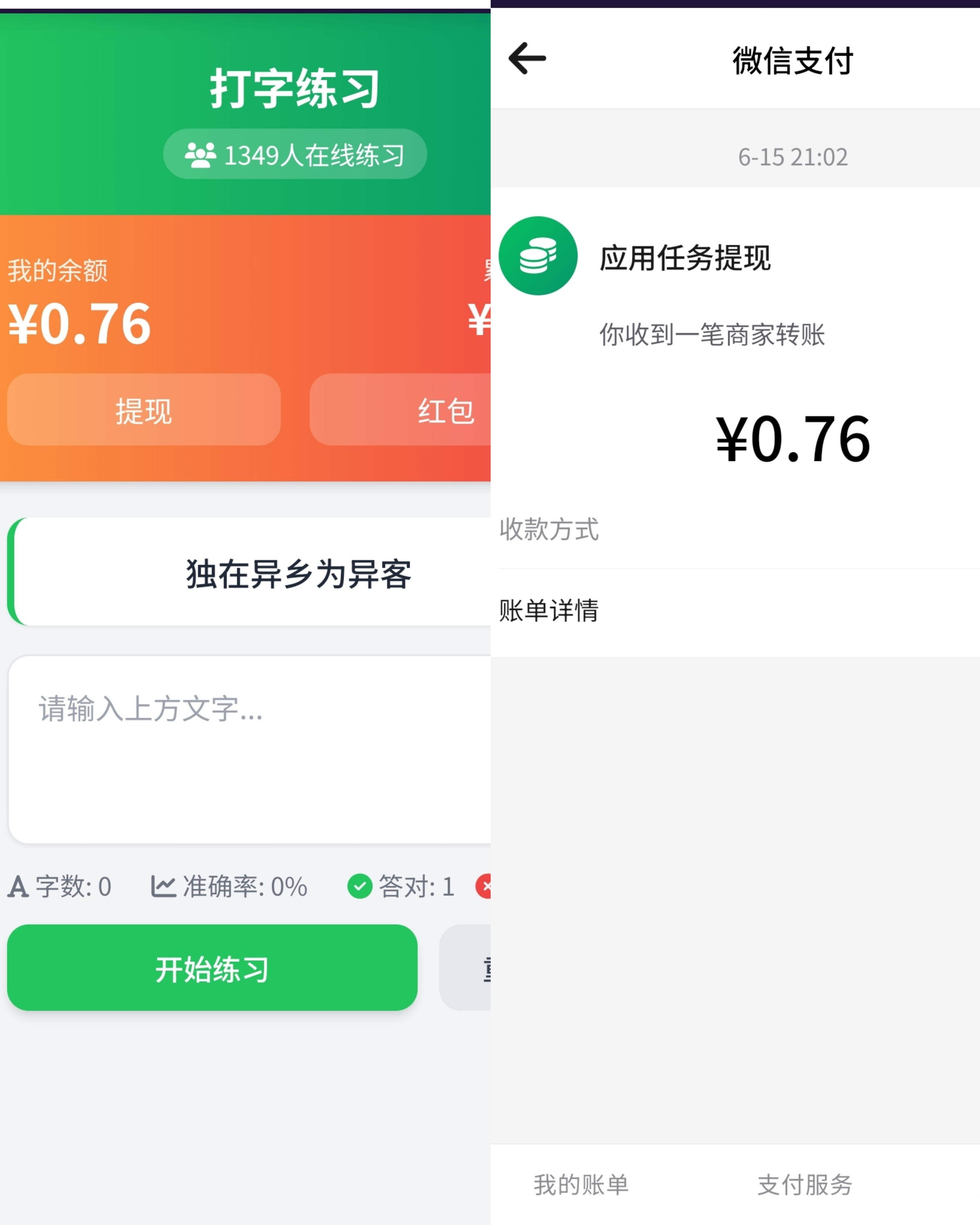 打字练习
