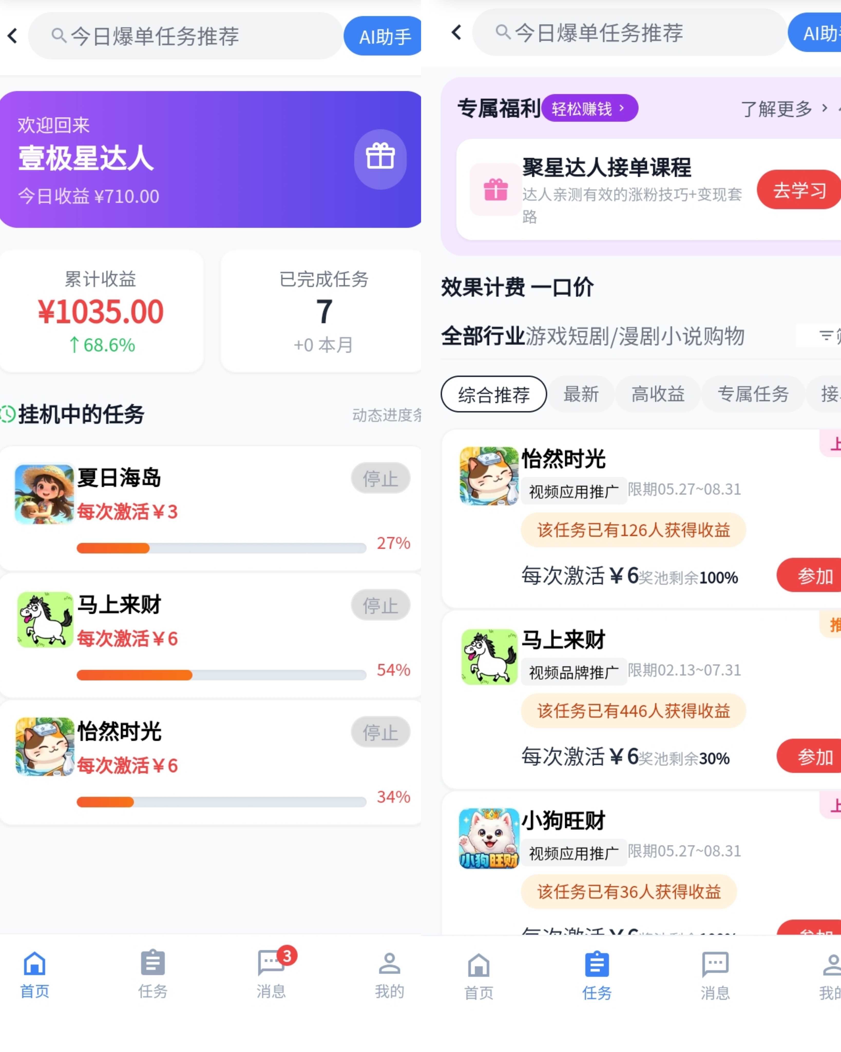 聚星达人任务版